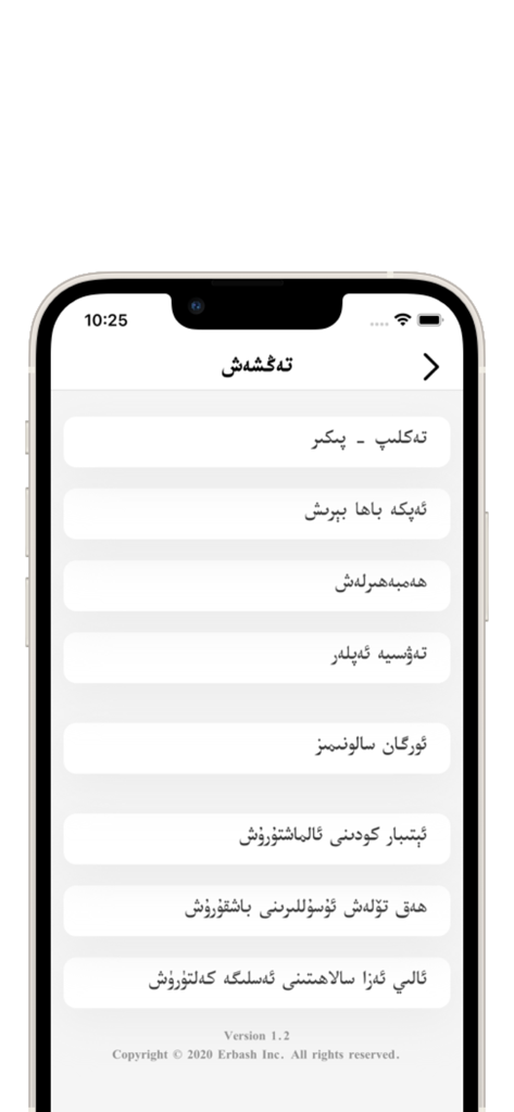 فونتزار - La pantalla de configuración de la aplicación Fontzar mostrando varias opciones en escritura uigur