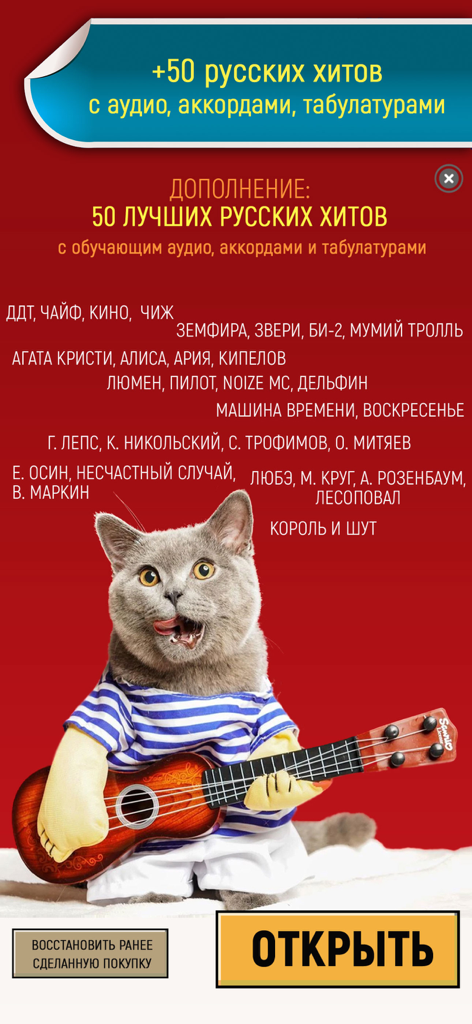 A cat in a sailor outfit playing a small guitar with text promoting fifty Russian song hits