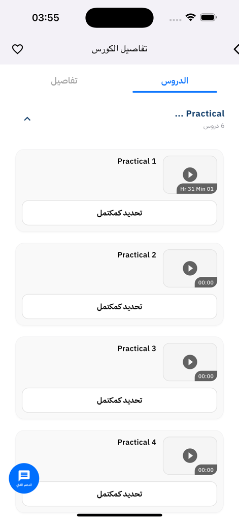 Smart Vision Edu app screen showing a list of practical medical video lessons with options to mark them as completed