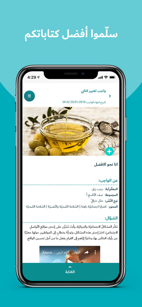 Kamkalima for Students - A mobile screen from the Kamkalima app displaying an Arabic written expression assignment with an image of olive oil and a video tutorial.