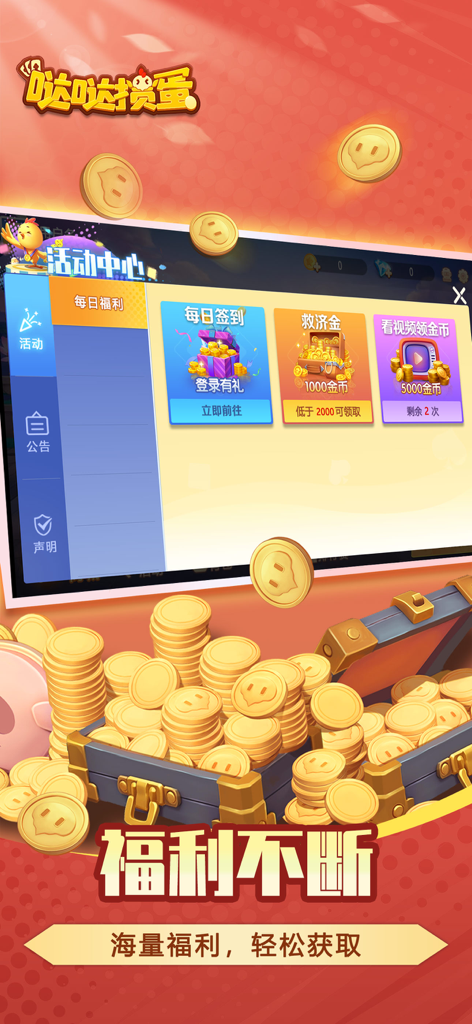 Dada Guandan game interface showing daily rewards activity center and a treasure chest overflowing with gold coins