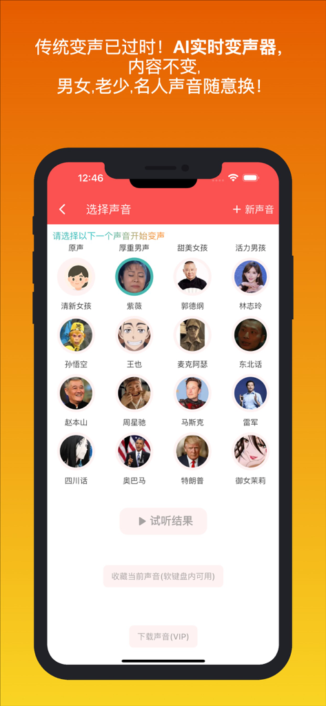 ChatGPU mobile app interface showing a grid of different AI voice profiles including celebrities and characters for real time voice changing