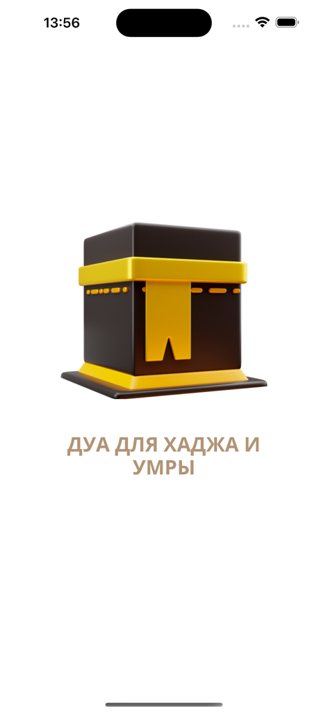 Tawaf - 3D illustration of the Kaaba with Russian text for Hajj and Umrah prayers