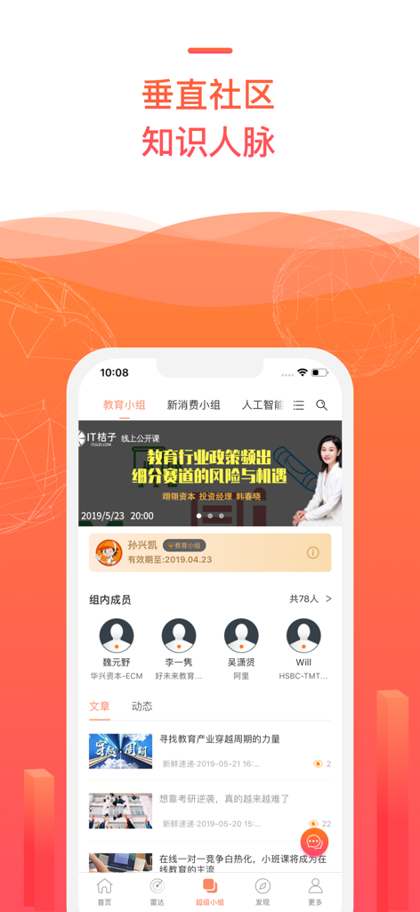 Interface of IT Juzi app featuring a professional community for venture capital and startup insights.