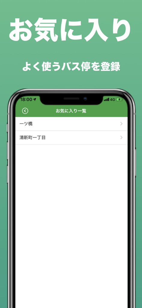 都バス - 運行情報・時刻表 - 都営バスアプリのお気に入り画面。保存されたバス停が簡単にアクセスできるようにリスト表示