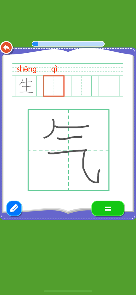 A screen for practicing Chinese character handwriting with pinyin pronunciation.