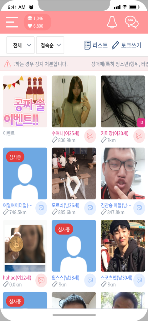 미팅톡 - 이브캠 화상채팅 영상채팅 - Interfaz de usuario de la aplicación Meeting Talk que muestra una lista de perfiles de usuario con fotos y distancias de ubicación.