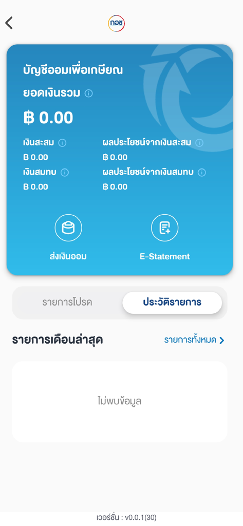 Thai National Savings Fund app interface displaying retirement savings balance and contribution options