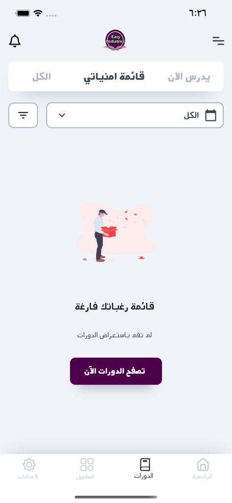 Pedia Courses - Pedia Coursesモバイルアプリの空のウィッシュリスト画面。イラストとコースを閲覧するためのボタンが表示されています。