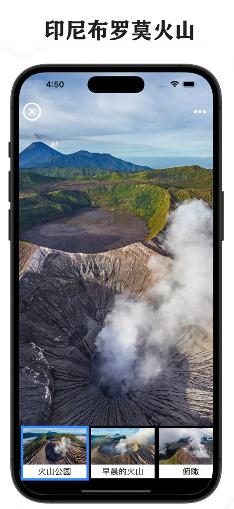 全景地图-三维地图和全球高清街景地图 - High-definition 3D panoramic view of Mount Bromo volcano in Indonesia on a mobile screen