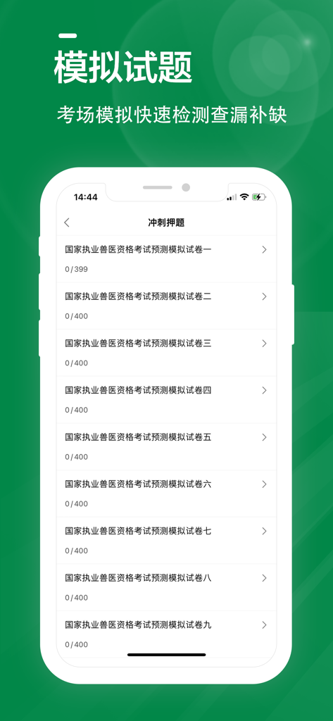 Interface de um aplicativo de exame de qualificação de veterinário mostrando uma lista de simulados.