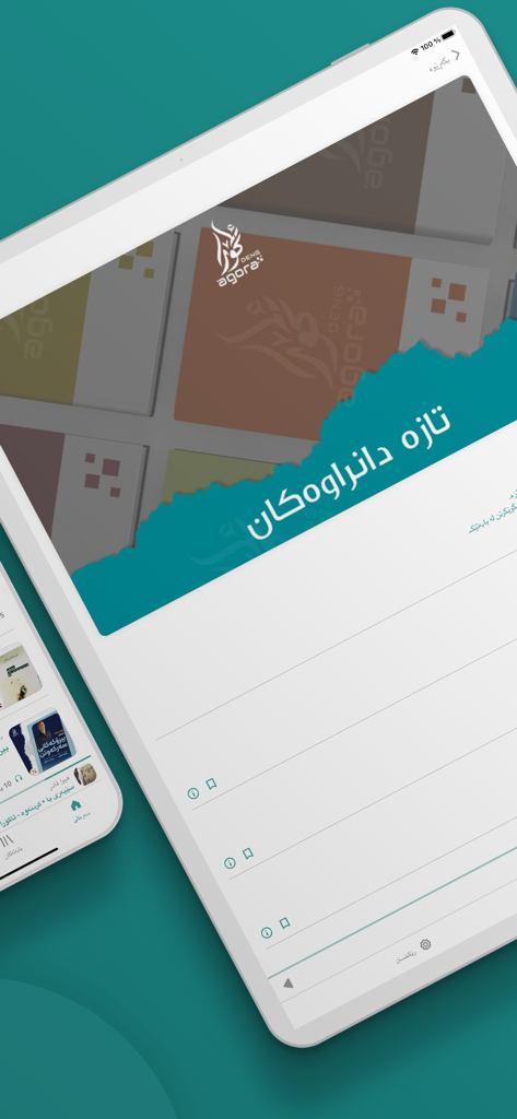 Agora Deng ئاگۆرا دەنگ - Interfaccia dell'app mobile Agora Deng che mostra nuovi audiolibri curdi aggiunti su uno schermo di tablet.