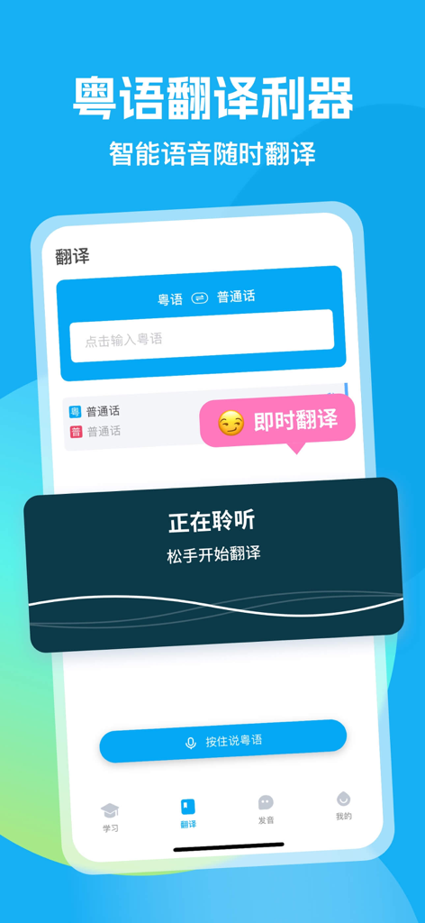 Mobile interface showing Cantonese to Mandarin voice translation feature