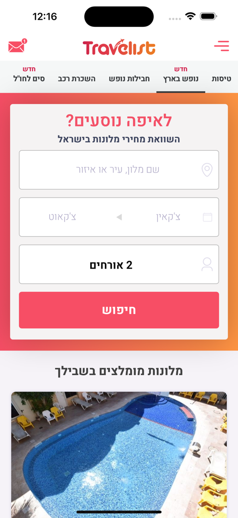 טרווליסט טיסות חבילות נופש - Travelist mobile app hotel search interface for Israeli vacations in Hebrew