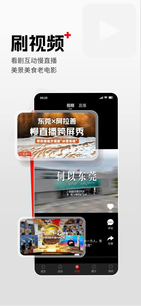 东莞+ - Interface of the Dongguan Plus app showing the video feed section with local city news and interactive live streams