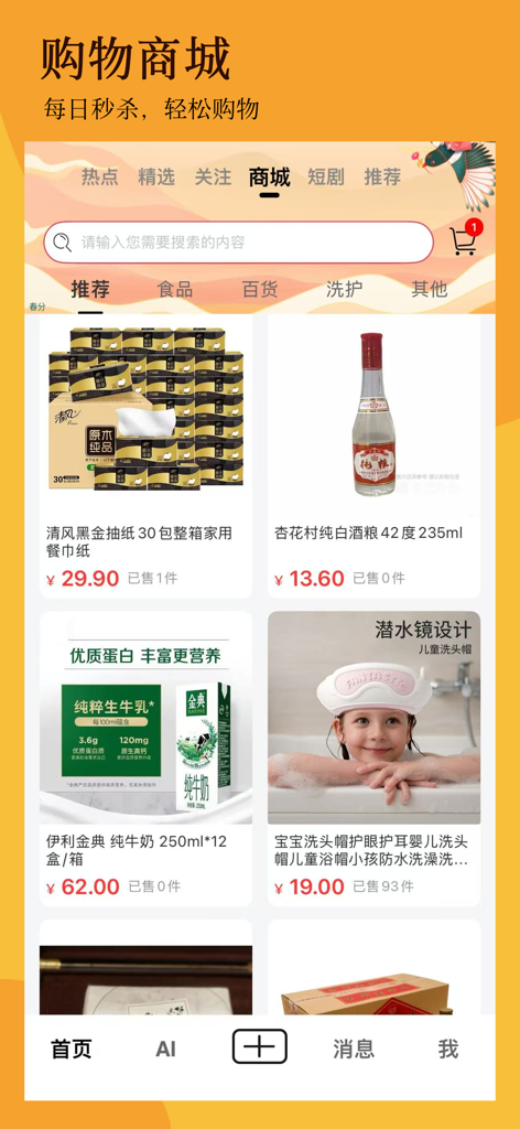 The shopping mall interface of the Běi Dǒu app featuring product listings for food, household items, and personal care.