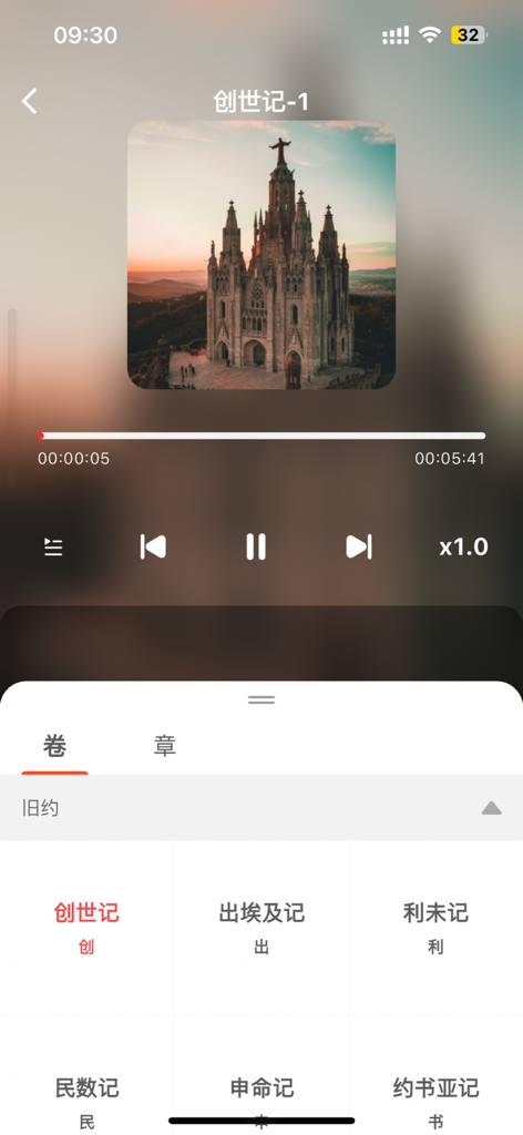 Mobile app interface for an audio Bible player in Simplified Chinese, showing the Genesis chapter 1 playback screen and book selection menu.