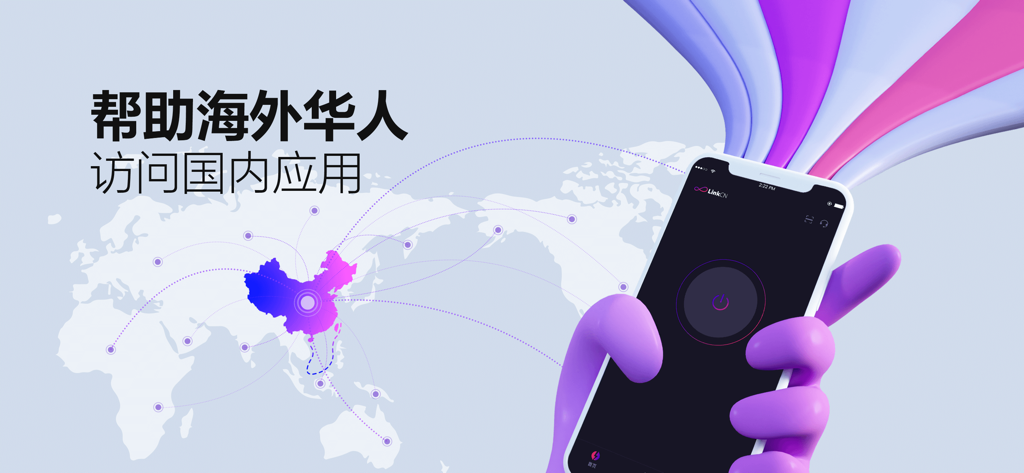 LinkCNアプリがスマートフォン上で、世界中のユーザーを中国に接続している様子