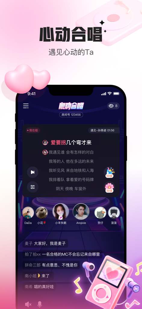 Interface of the Heartbeat Chorus feature in the Hui Wan social gaming app showing lyrics and user avatars for a social singing experience.