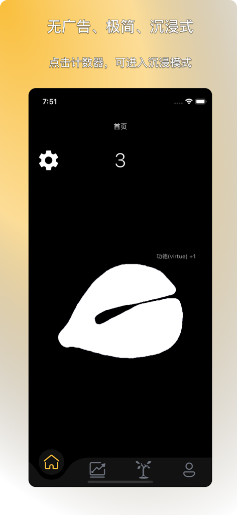 Minimalist black interface of the Electronic Wooden Fish app featuring a white wooden fish icon and a virtue counter