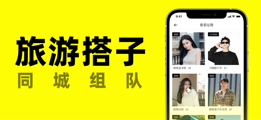 空旅-找个旅行搭子 - Kong Lu app interface displaying travel buddy profiles for social matching