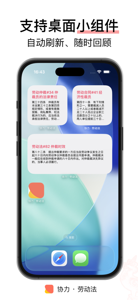 协力 · 劳动法 - 法律法规/司法解释/知识点 - iPhone-Startbildschirm, der mehrere Widgets zum chinesischen Arbeitsrecht anzeigt