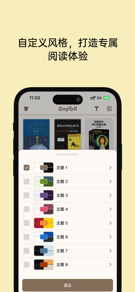 LingRoll - 全能听书阅读器 - LingRoll reading app showing multiple customizable color themes