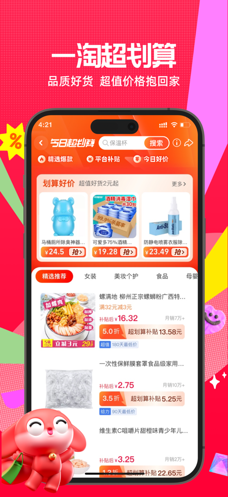 Screenshot of the Etao app daily deals page featuring various discounted household items and food with cashback prices.