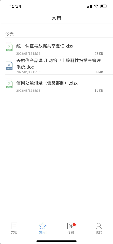 Interface of the Chang'an University Cloud Disk app showing a list of recently accessed academic and administrative documents