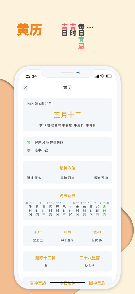Traditional Chinese Almanac screen in the Qingli calendar app displaying daily auspicious and inauspicious activities