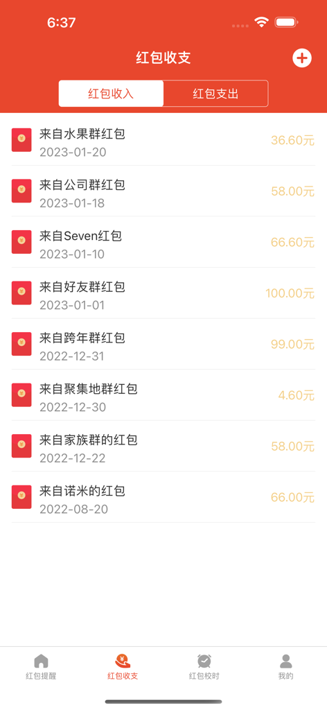 Digital red envelope income tracking list showing received amounts and dates