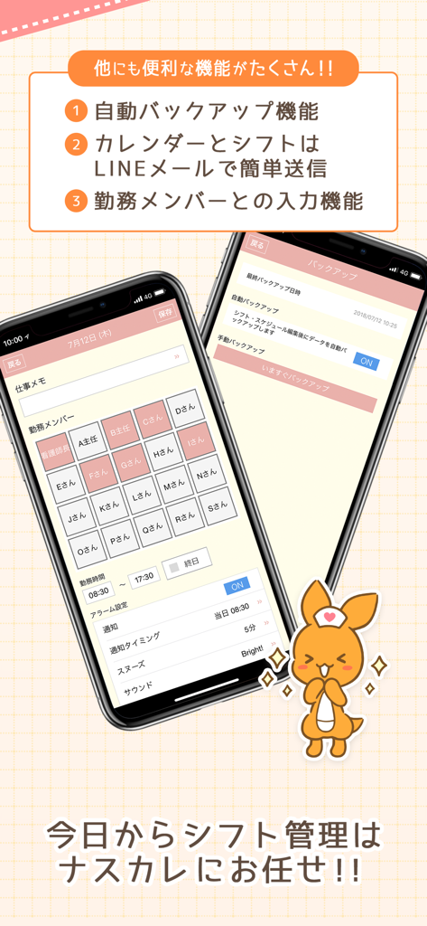 ナスカレ看護師カレンダーアプリインターフェース。マスコットキャラクターによるシフト連携とバックアップ機能を表示。