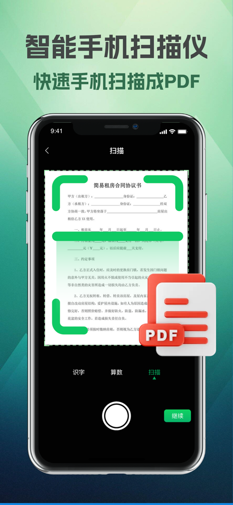 PDF形式でドキュメントをスキャンするためのモバイルアプリインターフェース