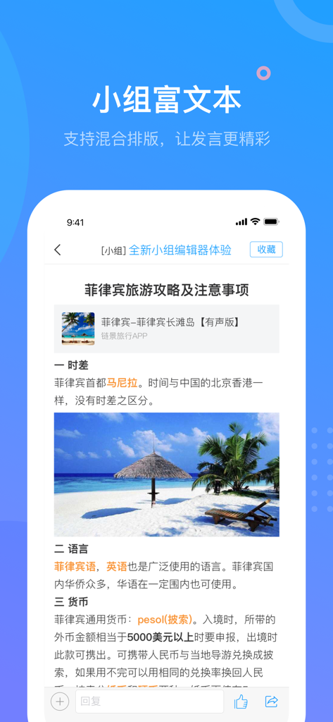 Screenshot of the ChaoXing Learning app showing the rich text group discussion feature with mixed text and images