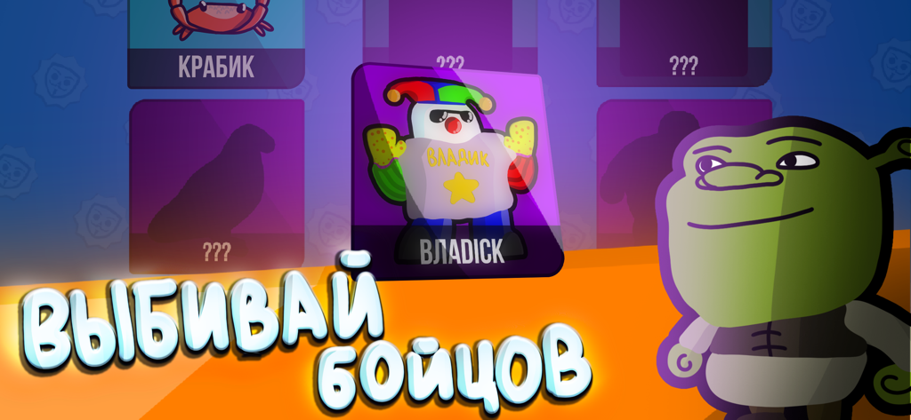 Бабл Квас - Captura de tela da jogabilidade do Bubble Kvass mostrando cartas de personagens de meme e um lutador estilo Shrek