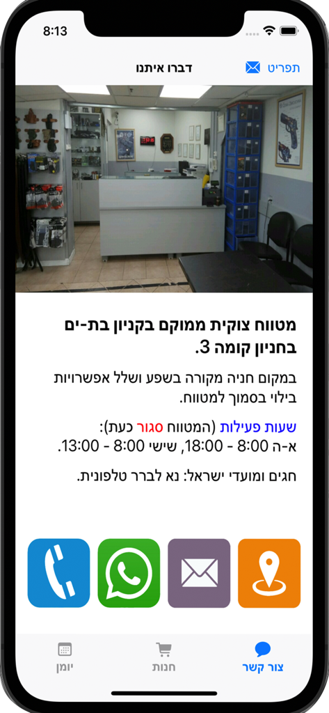 מטווח צוקית - Pagina di contatto dell'app Zukit Shooting Range con dettagli sulla posizione e pulsanti di contatto