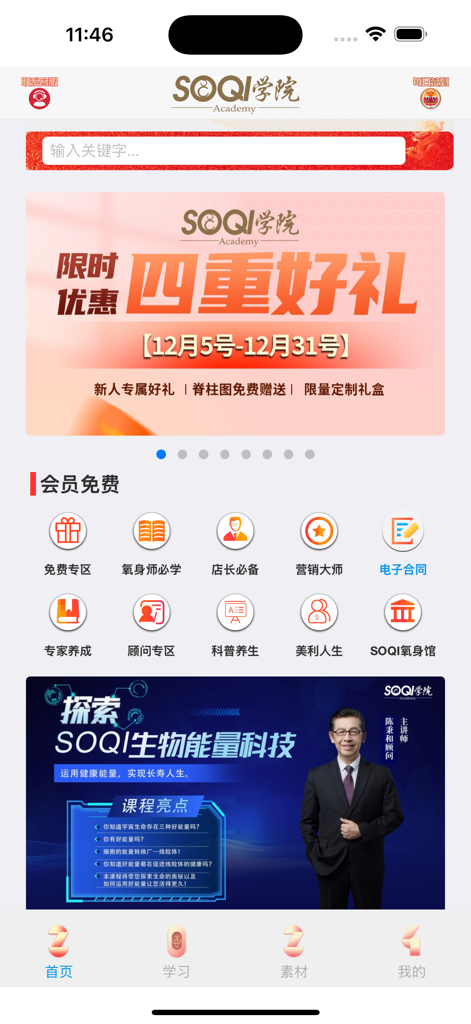 iSOQI课堂 - Home screen of the iSOQI Academy mobile app featuring wellness training modules and health education banners.