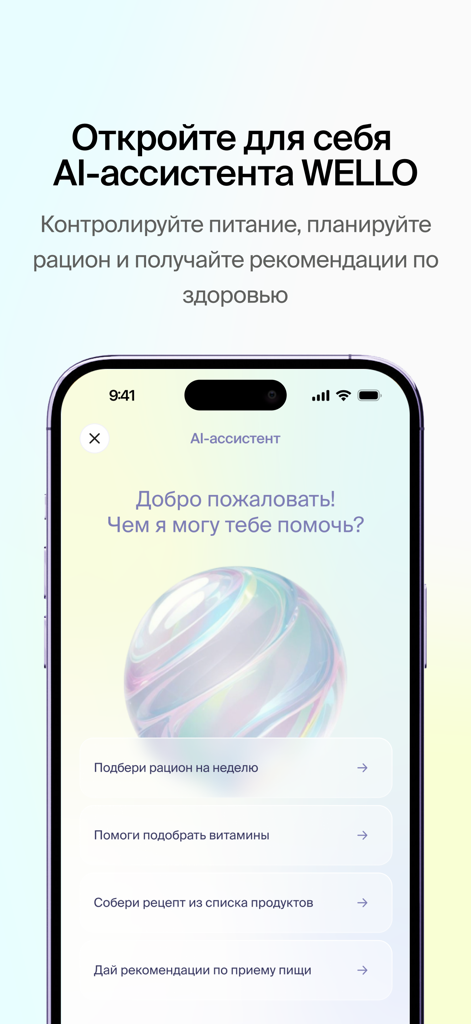 WellO AI - Schermata dell'app mobile WellO AI che mostra l'assistente sanitario IA con opzioni per la pianificazione della dieta e il monitoraggio delle vitamine.