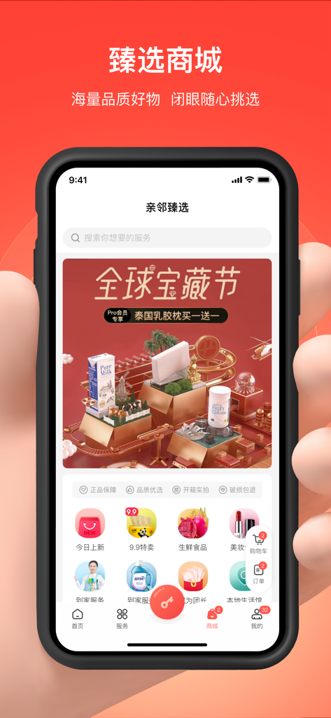 亲邻开门 - A mobile screen showing the integrated shopping mall section of the Qinlin Door Opening app with various lifestyle product categories
