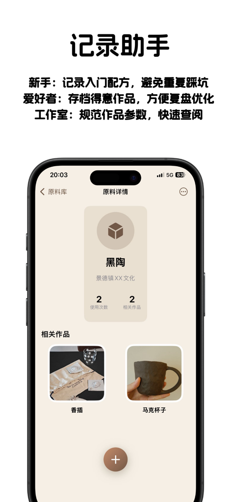 陶立方MudLog - MudLog app screen showing black clay material details and related pottery projects like mugs and incense burners.