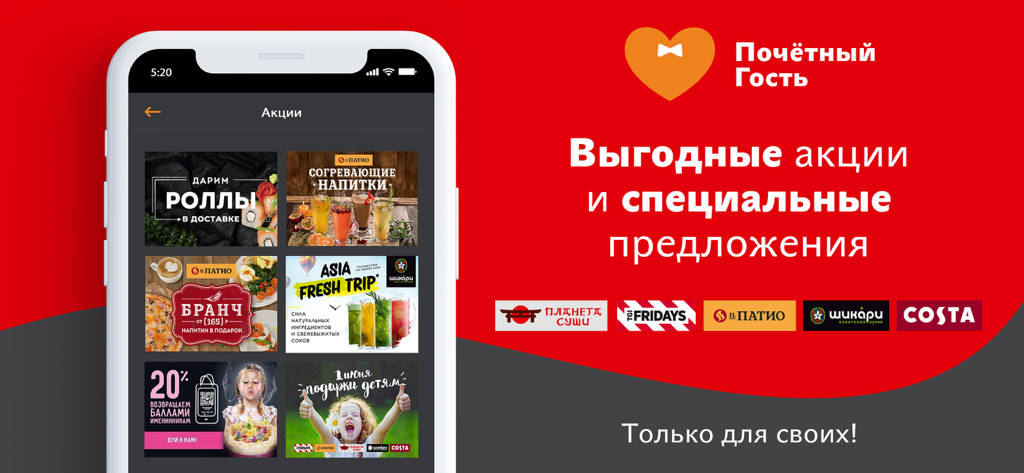 Mobile app interface for Honored Guest showing exclusive restaurant deals and promotions