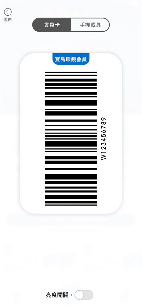 Digital membership card showing a barcode for scanning in the Formosa Optical mobile app