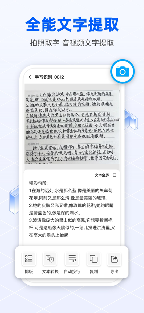 迅云笔记 - 录音转文字&专业语音备忘录软件 - Swift Cloud Notes mobile app interface for handwriting recognition and text extraction
