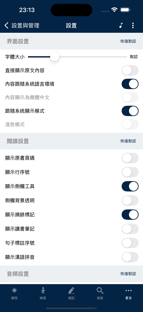 奇蹟課程-中英對照版 - Pantalla de configuración de la aplicación bilingüe Un Curso de Milagros con opciones de personalización de la interfaz y la lectura.