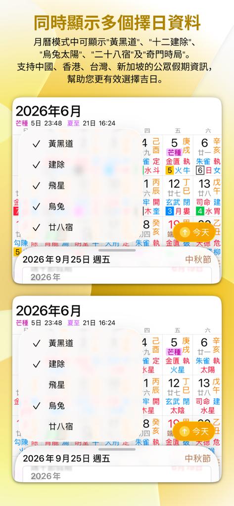 專業萬年曆 - 十三行全新作品 - Menú de selección para elegir la visualización de datos metafísicos en la interfaz de la app móvil Calendario Chino Profesional