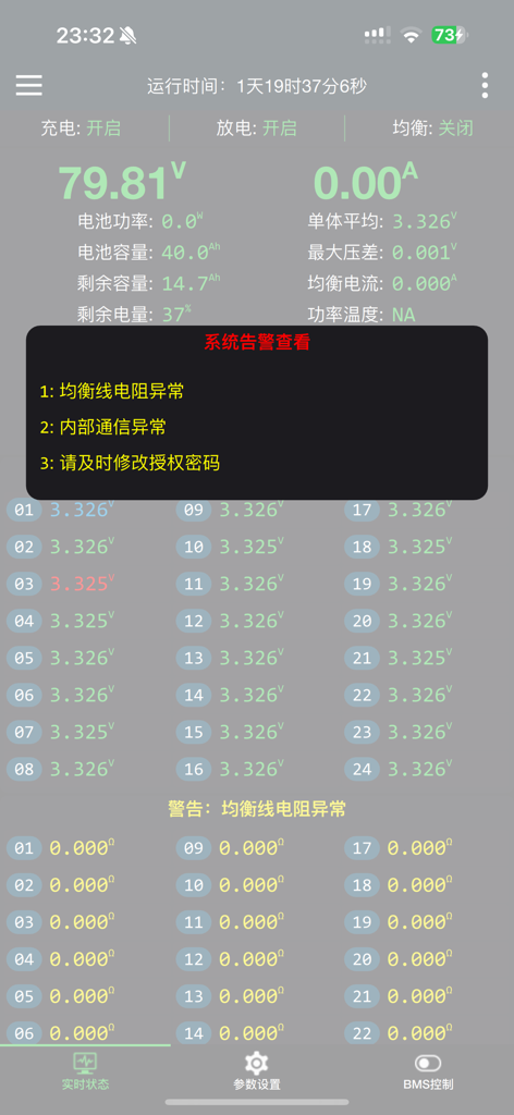 极空BMS - JK BMS app interface showing real time battery cell voltage and system status monitoring