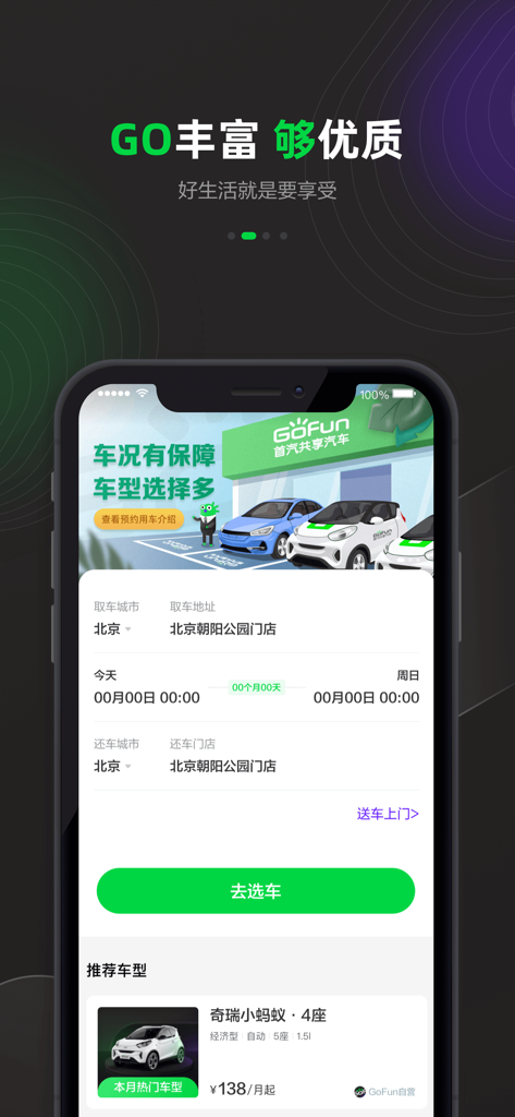 Interface de l'application mobile GoFun Travel pour réserver une voiture de location à Pékin.