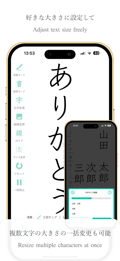 透かして清書 - 綺麗な文字で宛名書き - - Interface d'une application mobile montrant le réglage de la taille du texte pour le décalquage sur table lumineuse