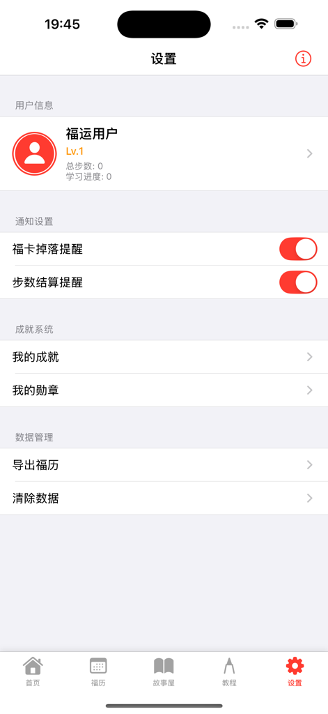 Settings menu of the Diandian Fushun app showing user profile, notification toggles, and data management options.