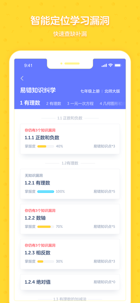 洋葱学园合作校版 - Onion Academy School Edition app interface showing student learning progress and identified knowledge gaps in mathematics